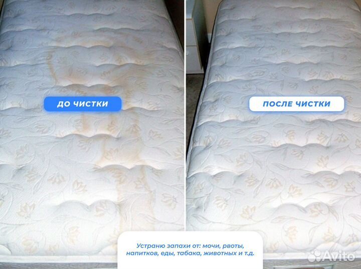 Химчистка Мебели, Дивана, Матраса с Гарантией