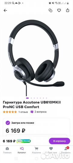 Продам гарнитуру для колл центра accutone