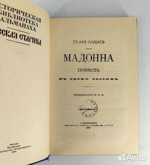 Мадонна. Салиас. Самый популярный и читаемый писат