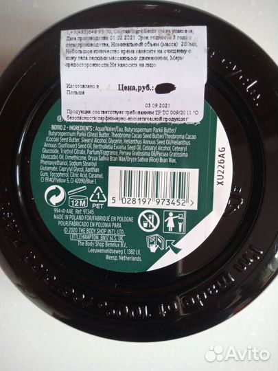 Крем (баттер) Avocado для тела the body shop