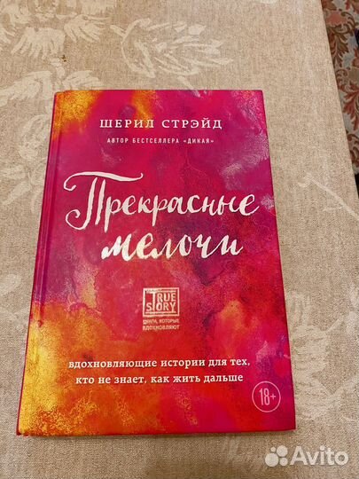 Прекрасные мелочи