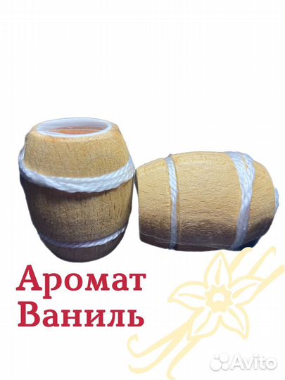 Ароматизатор 