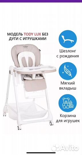 Стул для кормления