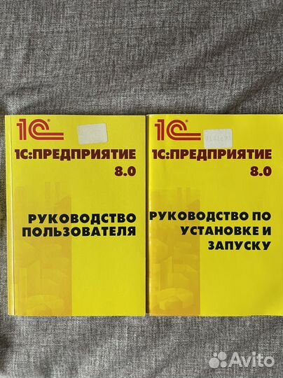 Руководства 1С: предприятие 8.0