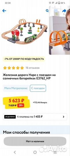 Железная дорога Hape с поездом