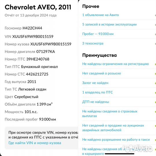 Chevrolet Aveo 1.4 МТ, 2011, 120 000 км