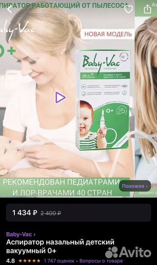 Аспиратор назальный baby vac