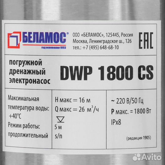 Фекальный насос Беламос DWP 1800 CS