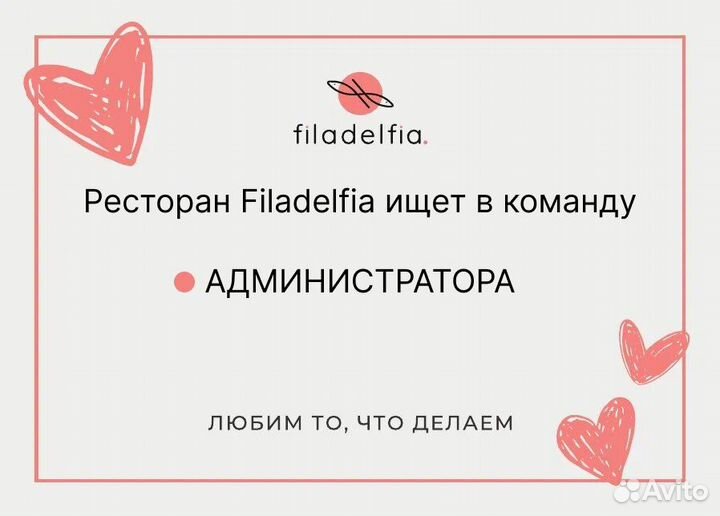 Администратор ресторана