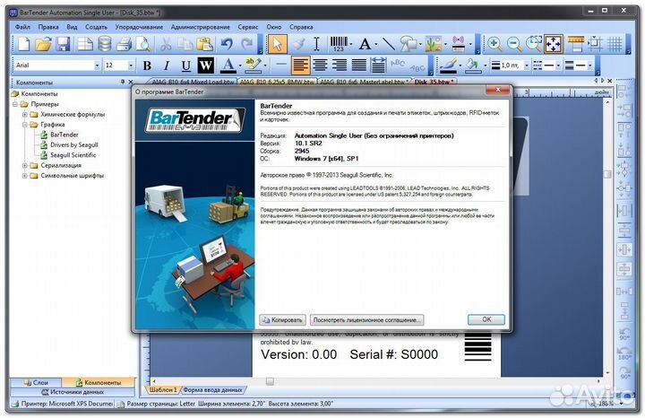 Бессрочный BarTender 2022