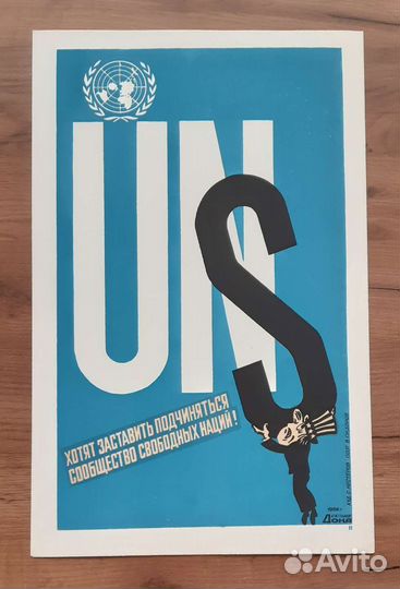 Агитплакат Дона СССР шелкография оригинал
