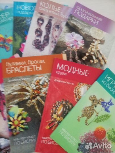 Книги по бисероплетению 10шт