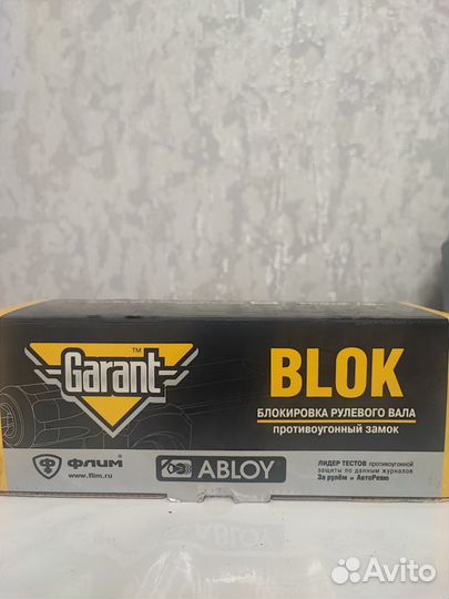Блокировка рулевого вала, Garant Blok
