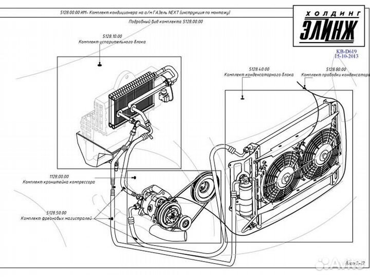 Кондиционер на Газель Next Cummins