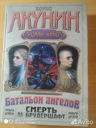 Книга с автографом Бориса Акунина