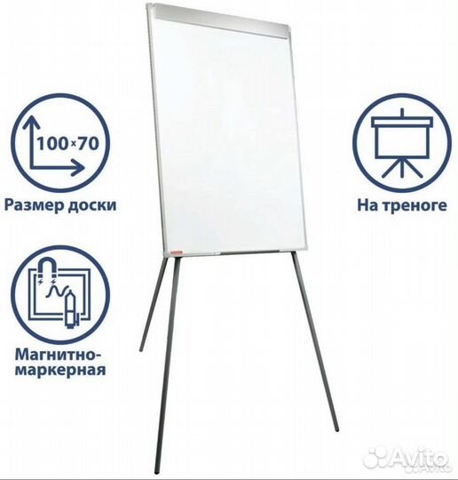 Доска флипчарт магнитно-маркерная на треноге