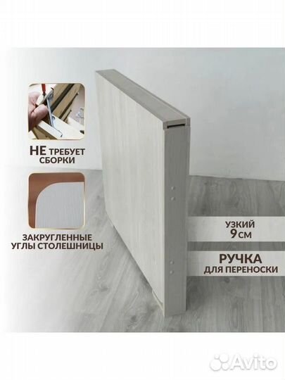 Стол книжка узкий