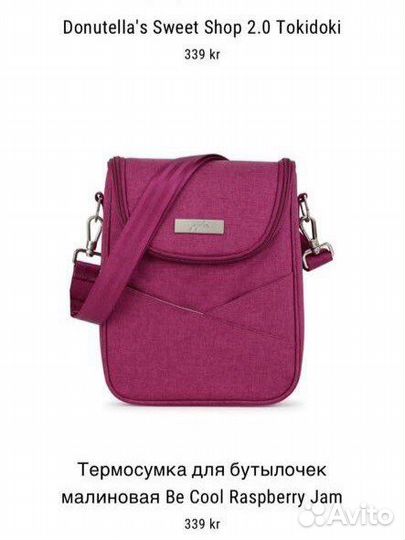 Термосумка для бутылочек