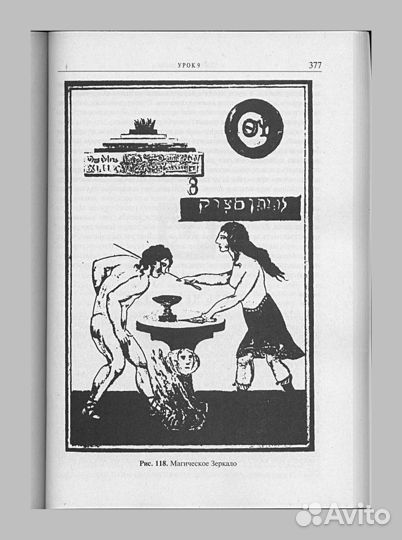 Дональд Крэйг. Современная магия