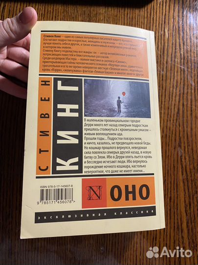 Стивен кинг оно