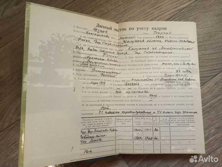 Книга «Маршал Жуков. Каким мы его помним»