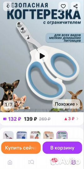 Воск для лап, Когтерезка с ограничителем