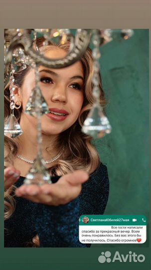 Ведущая на мероприятие, свадьбу, юбилей(не тамада)