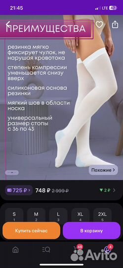 Компрессионные чулки