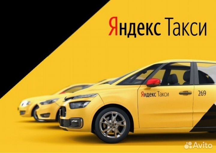 Яндекс Такси работа водителем