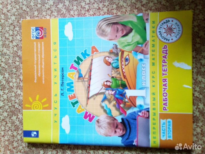 Математика петерсон 1 класс часть 2