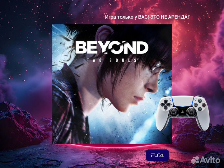 Beyond: Two Souls ps4 и ps5