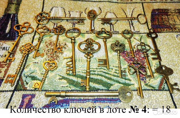 Ключи от дверей древних замков, 4 разных набора