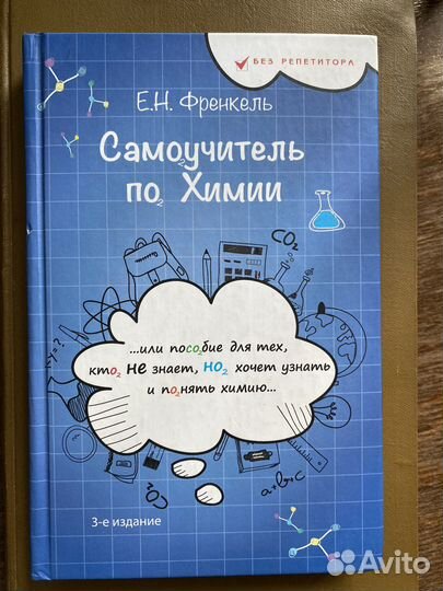 Справочник по химии