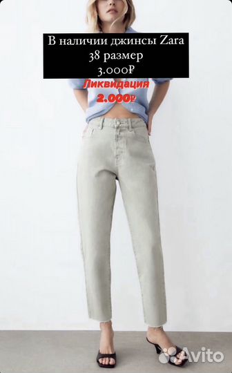 Джинсы Zara 38