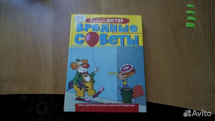 1831,3 Григорий Остер: Вредные советы. 2008 год