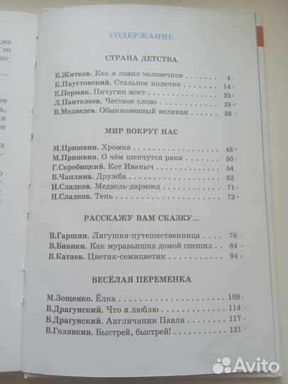 Школьная библиотека 2 класс Внеклассное чтение