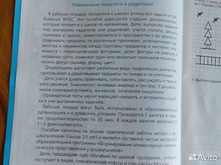 Рабочая тетрадь для детей 5-6 лет часть 2