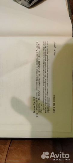 Властелин колец