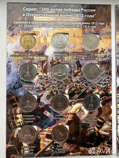 Памятные монеты, 200 лет победы России