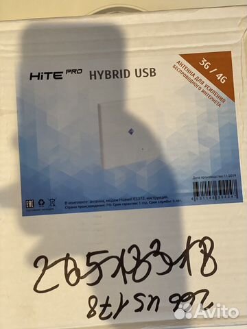 Антенна 3G/4G HiTE PRO hybrid