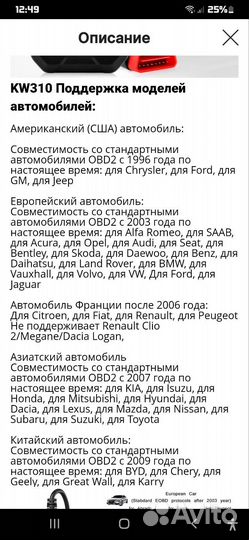 Obd2 сканер KW310