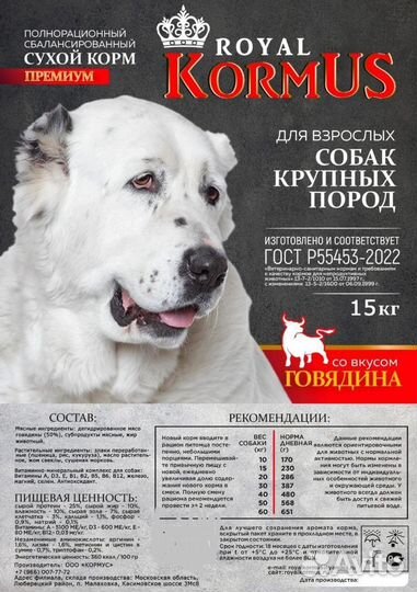 Сухой корм для собак