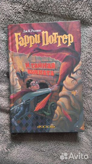Книги Гарри Поттер росмэн
