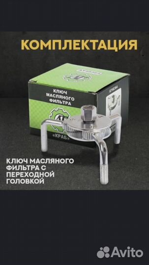 Ключ для масленного фильтра