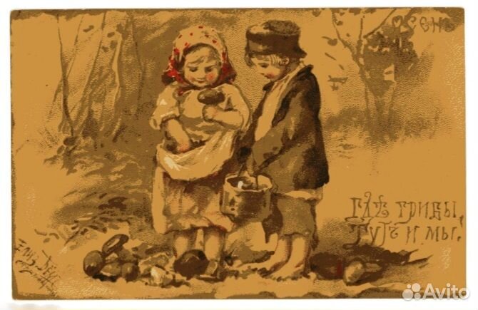 Дореволюционная открытка,Е.Бем.,1909 год