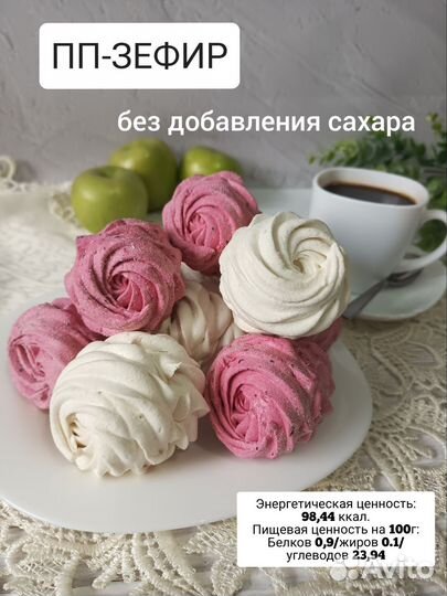 Пп зефир без сахара
