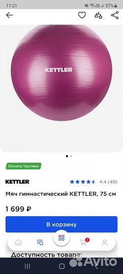 Гимнастический мяч фитбол