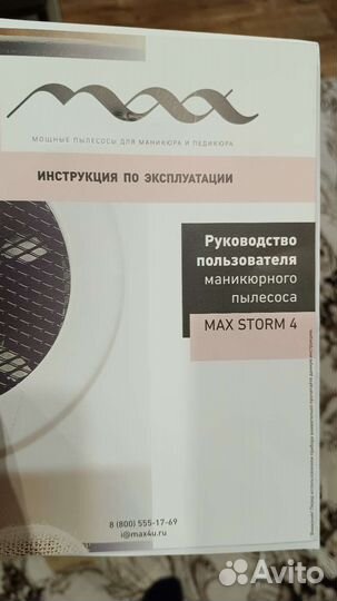 Маникюрный пылесос max storm 4