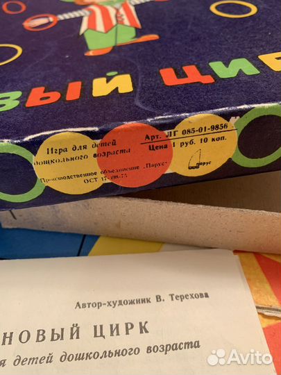 Настольная игра Новый цирк СССР