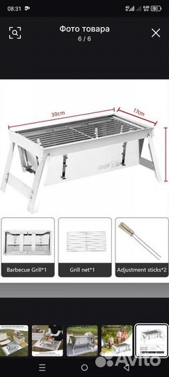 Мангал разборный походный